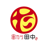 串カツ田中 岡本店の写真