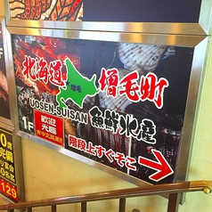 北海道 増毛町魚鮮水産 すすきの駅第3グリーンビル店の外観1