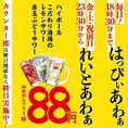 【88円で飲むなら…】ハイボール・レモンサワー・赤玉ぶどうサワーが…毎日18:30まで88円！金・土・祝前日22:30から88円！カウンター席なら終日88円！お得に飲むならはち梅田♪