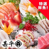 甚平 じんべえ 南越谷店のおすすめ料理3