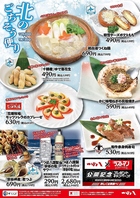 北のごちそう便り