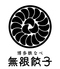 博多鉄なべ 無限餃子 中洲川端店のロゴ