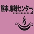 熊本 麻辣センターのロゴ