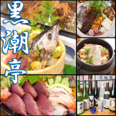 黒潮亭 花園本店特集写真1