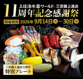 土佐清水ワールド三宮磯上通店 神戸国際会館前のおすすめ料理2