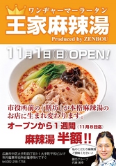 中国料理 膳坊 市役所前店の写真