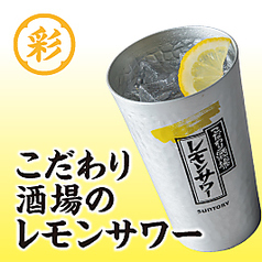 こだわり酒場のレモンサワー