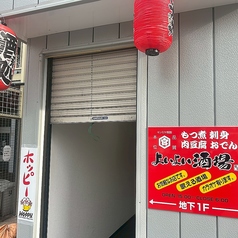 よいよい酒場の写真