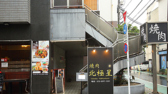焼肉 北極星の詳細