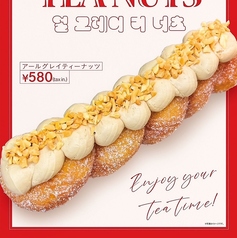 アールグレイティーナッツ