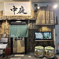 大衆酒場中庭　大和小泉店の特集写真