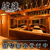 個室居酒屋 佐藤 NBF品川タワー店のおすすめポイント1