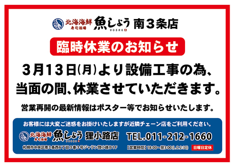 北海海鮮 寿司酒場 魚しょう 南3条店(札幌大通/居酒屋