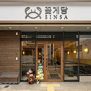 シンサコッケダン 京都 四条烏丸店の雰囲気1