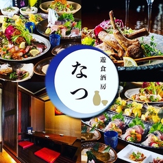 遊食酒房なつ 高槻大人の居酒屋の写真