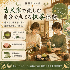 抹茶カフェ 凛のおすすめドリンク2