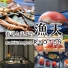 江戸前寿司食べ飲み放題 完全個室居酒屋 漁天 今池駅店