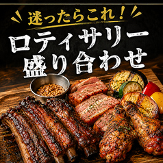 ロティサリー盛り合わせの写真