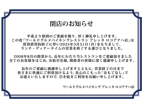 3/31 営業終了