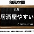 居酒屋やすいのロゴ