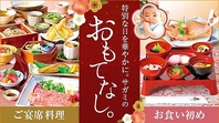 特別な日をより華やかに、サガミのおもてなし。