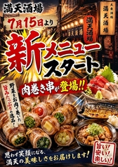満天酒場 三鷹店の写真