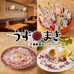 博多うずまき 千葉駅前店の写真