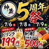 個室居酒屋 神蔵 kagura 長岡店