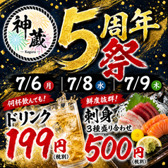 個室居酒屋 神蔵 kagura 長岡店の写真