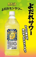 よだれモンサワー