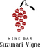 WINE BAR SUZUNARI VIGNEのロゴ