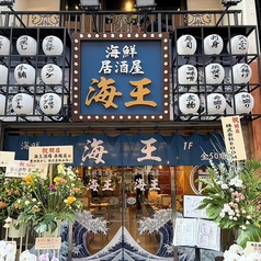 海王酒場 赤坂店特集写真1