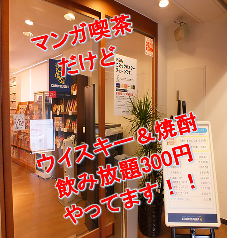 コミックバスター The Room 五反田西口店 五反田 ネットカフェ マンガ 地域共通クーポン Goo地図