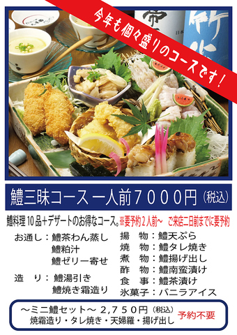 今年も始まりました！毎年好評の鱧料理！５月～１０月末迄の主力メニュー！