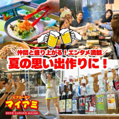 ビアガーデンマイアミ 高島屋横浜店の特集写真
