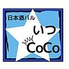 隠れ家 日本酒バル いつCoCoのロゴ