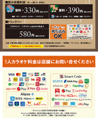 ★飲み放題・ドリンクバー料金★お一人様30分料金/会員発行料金0円(サービス期間中!)※料金表は全て会員料金です。