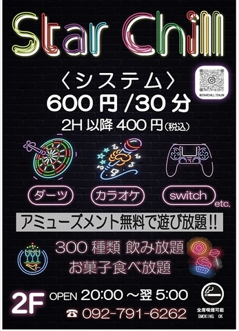 30分600円飲み放題・遊び放題・お菓子食べ放題★8名様～貸切OK♪貸切や二次会にも◎