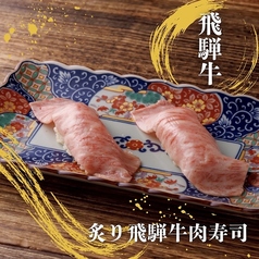 【よいちの太鼓判】炙り飛騨牛肉寿司盛り　2貫