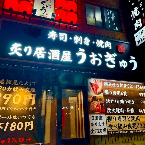 うおぎゅう 琴似店