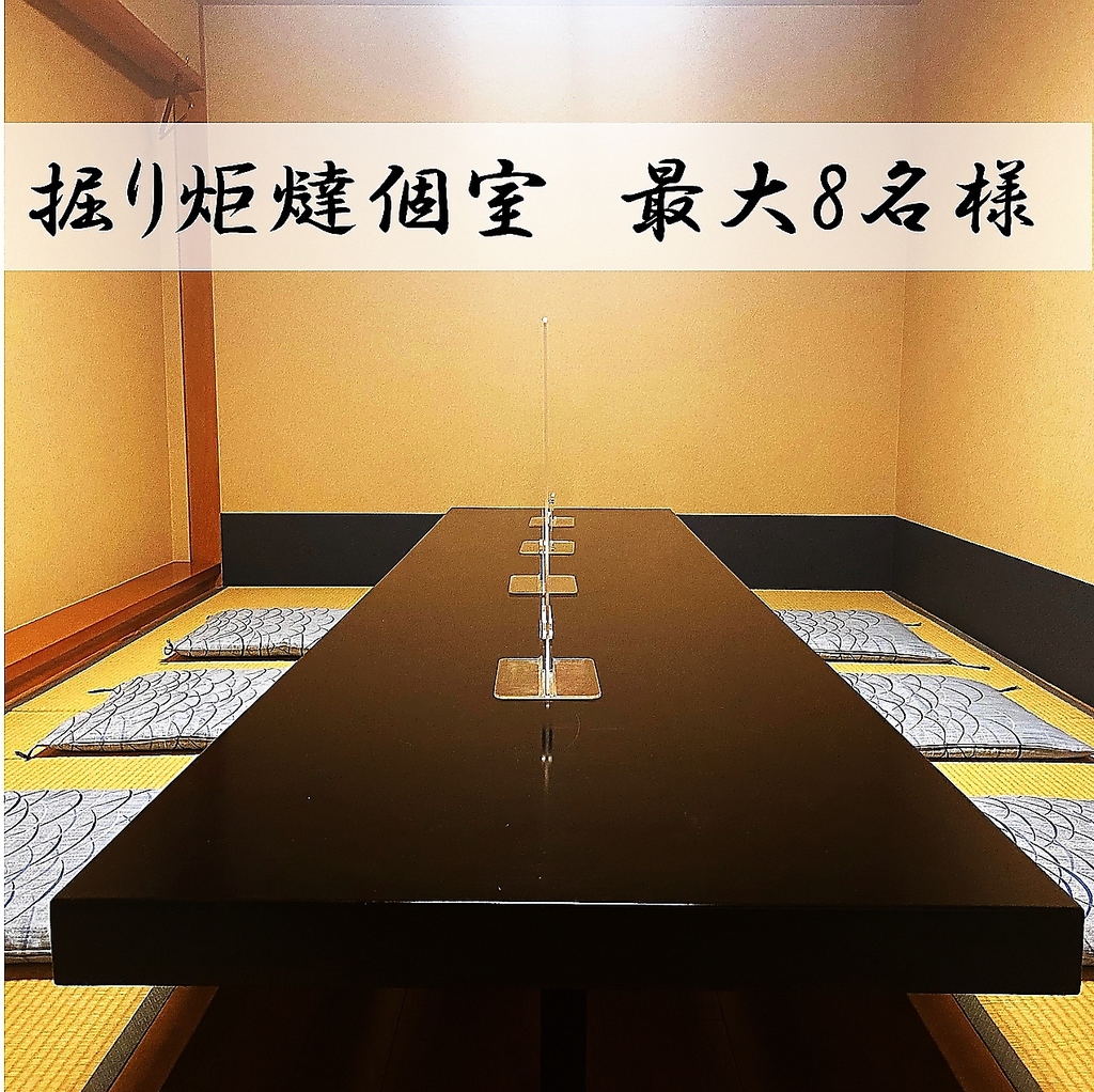 最大8名様までご利用可能の掘り炬燵個室をご用意！プライベートでのお食事会におすすめのお部屋です