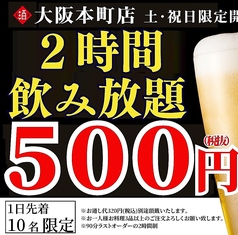 日本酒原価酒蔵 大阪本町店のコース写真
