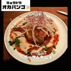 《もりもり!》 ポッサムキムチ