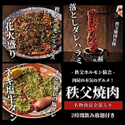 秩父ホルモン協会直営 秩父ホルモン焼肉まる助 大宮一番街店(大宮駅/焼肉・ホルモン)＜ネット予約可＞ | ホットペッパーグルメ