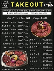 いち善のお肉で贅沢に、お家でいち善