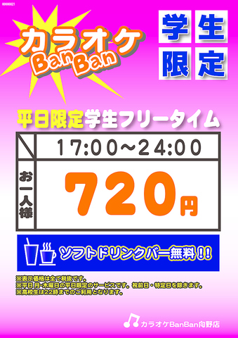 カラオケバンバン Banban 向野店 カラオケ パーティ のメニュー ホットペッパーグルメ