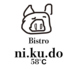 bistro nikudo 58℃ ビストロ ニクド ゴジュウハチド のロゴ
