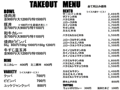 TAKEOUTメニュー