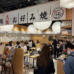 お好み焼き・もんじゃ焼き・鉄板焼き　一歩　ヨドバシ仙台店の雰囲気1