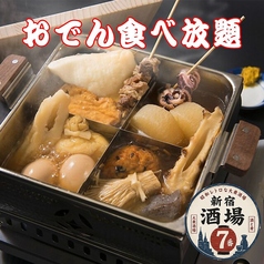 新宿 酒場七番 はなれのおすすめ料理1